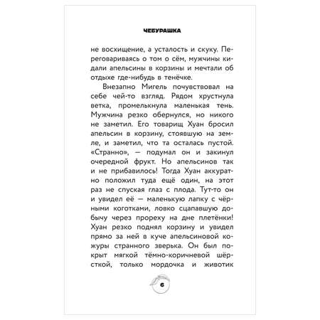 Книга Чебурашка Официальная новеллизация