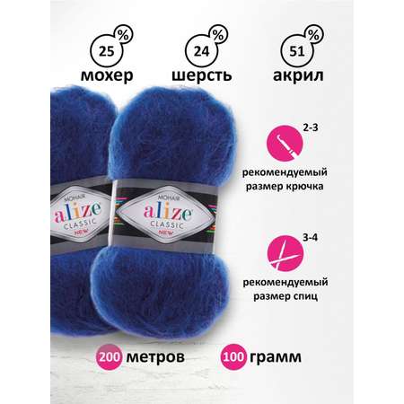 Пряжа Alize полушерстяная Mohair classic new 100 гр 200 м 5 мотков 409 индиго