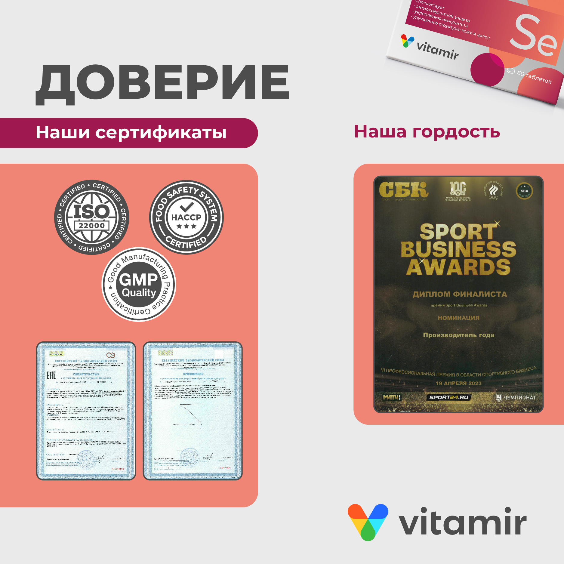 БАД Витамир Селен 100 мкг антиоксидант для сердечно-сосудистой системы кожи и волос таб №60 - фото 8