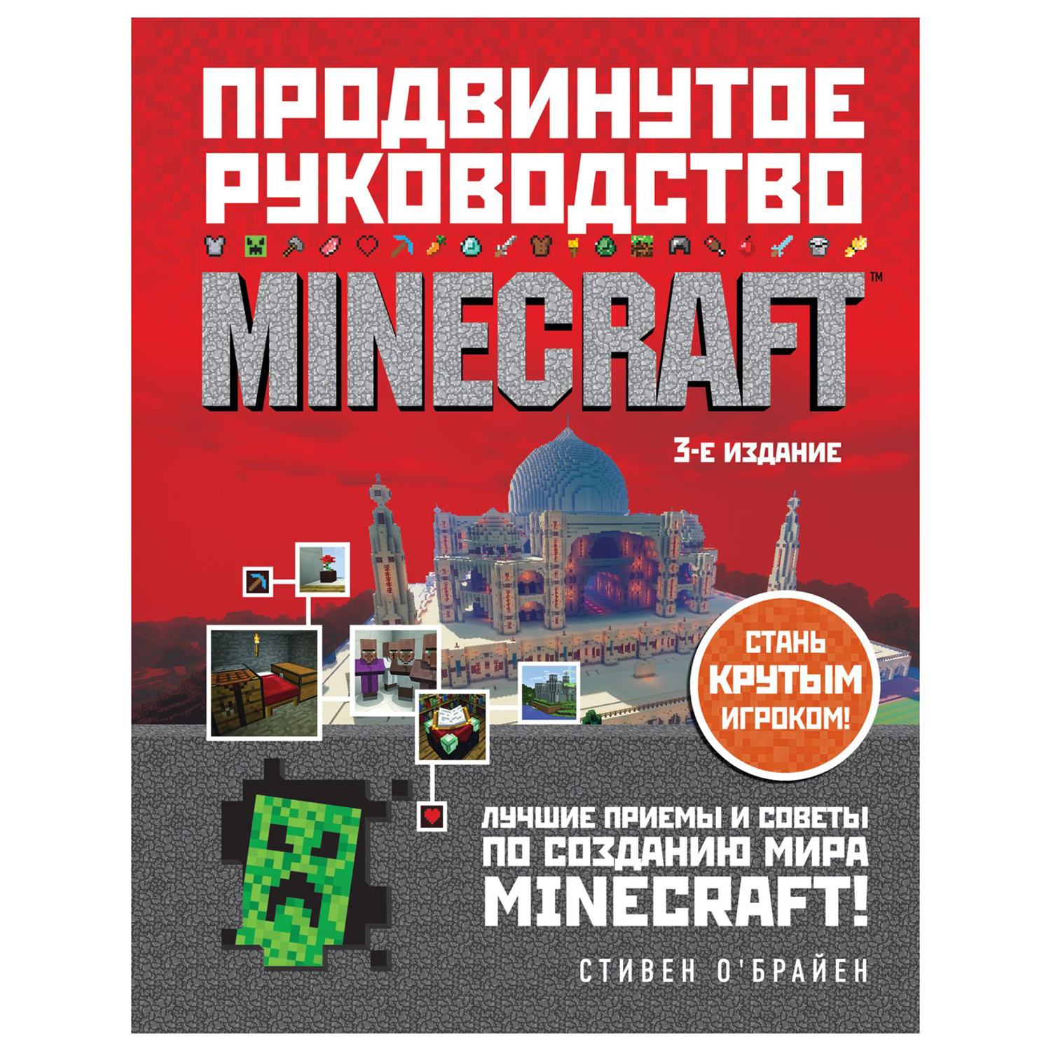 Книга Эксмо Minecraft - фото 1