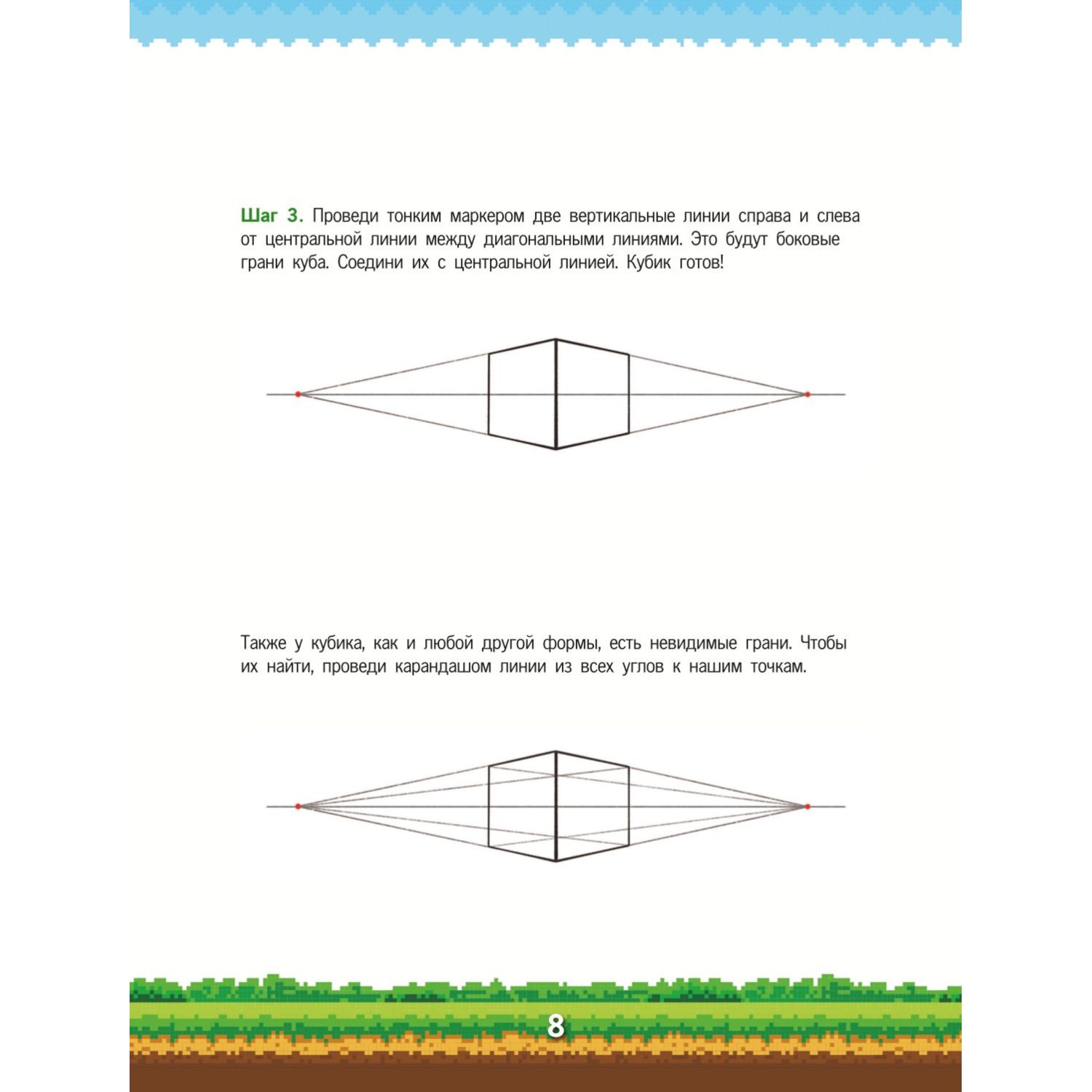 Книга Эксмо Руководство по рисованию Майнкрафта 38 пошаговых уроков для начинающих - фото 8