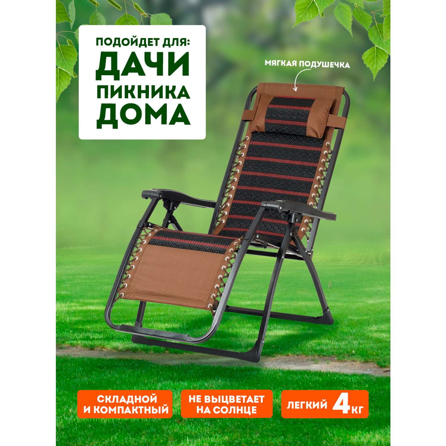Кресло-шезлонг BABY STYLE раскладное туристическое сетка мягкий подголовник до 100 кг красная полоса - фото 2