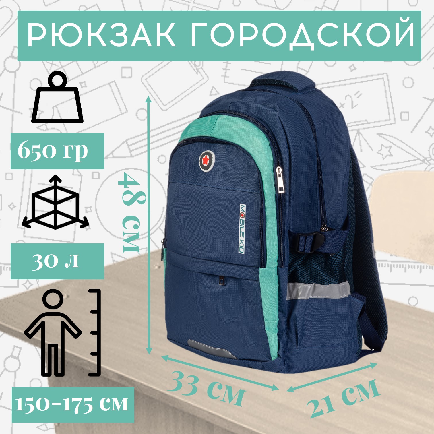 Рюкзак школьный городской Mobile Kid Style с мешком для обуви - фото 1