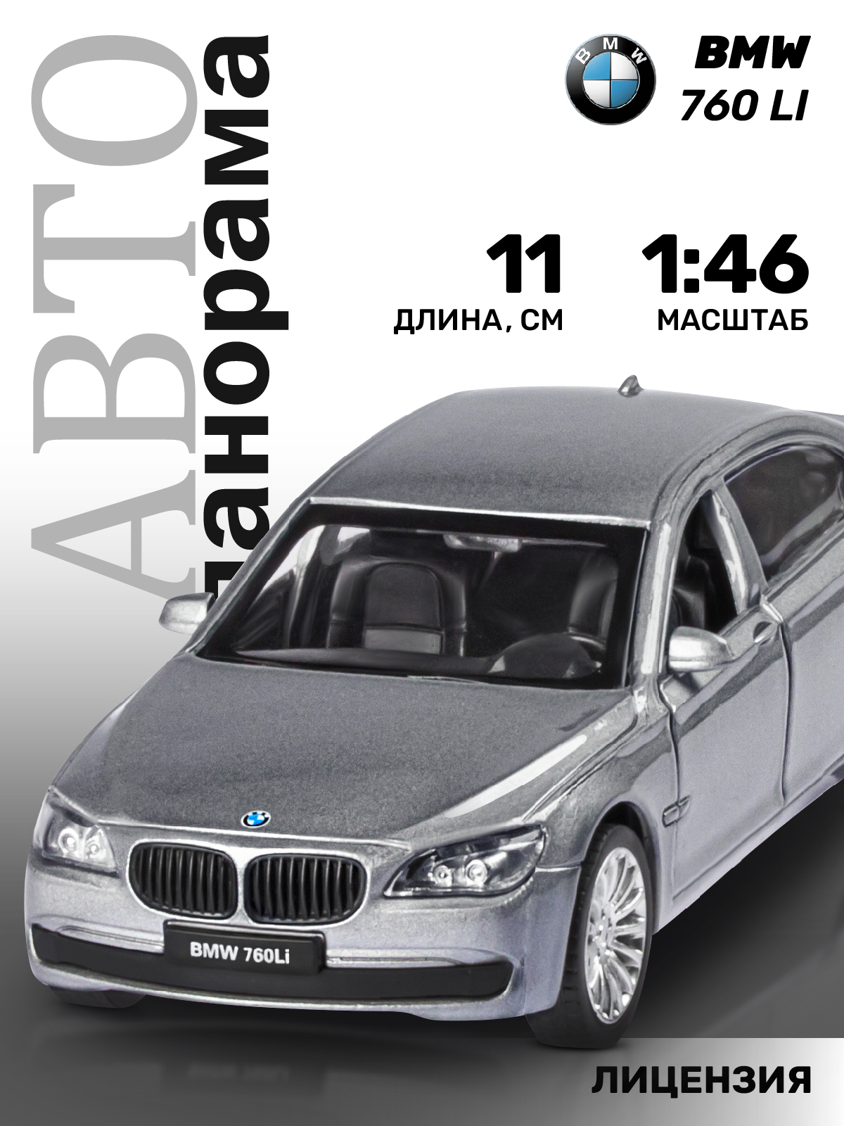 Машинка металлическая АВТОпанорама игрушка детская BMW 760 LI 1:46 серый  купить по цене 669 ₽ в интернет-магазине Детский мир