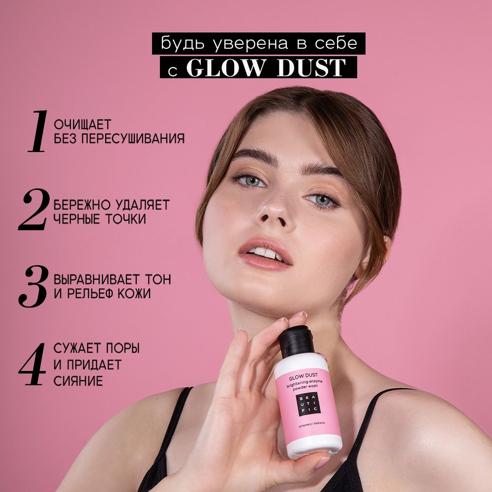 Энзимная пудра BEAUTIFIC для лица Glow Dust для очищения и сужение пор с витамином С 75 г - фото 2