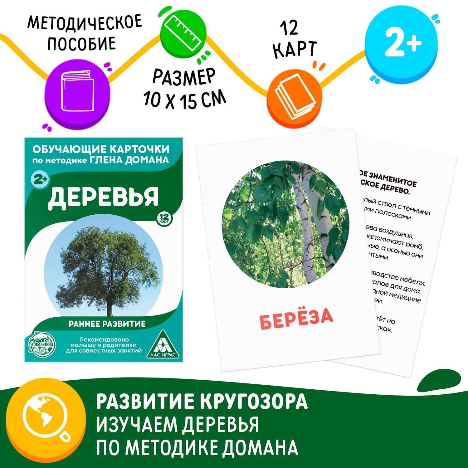 Деревья и листья. Наглядно-дидактическое пособие. Для детей 3-7 лет (набор карточек)