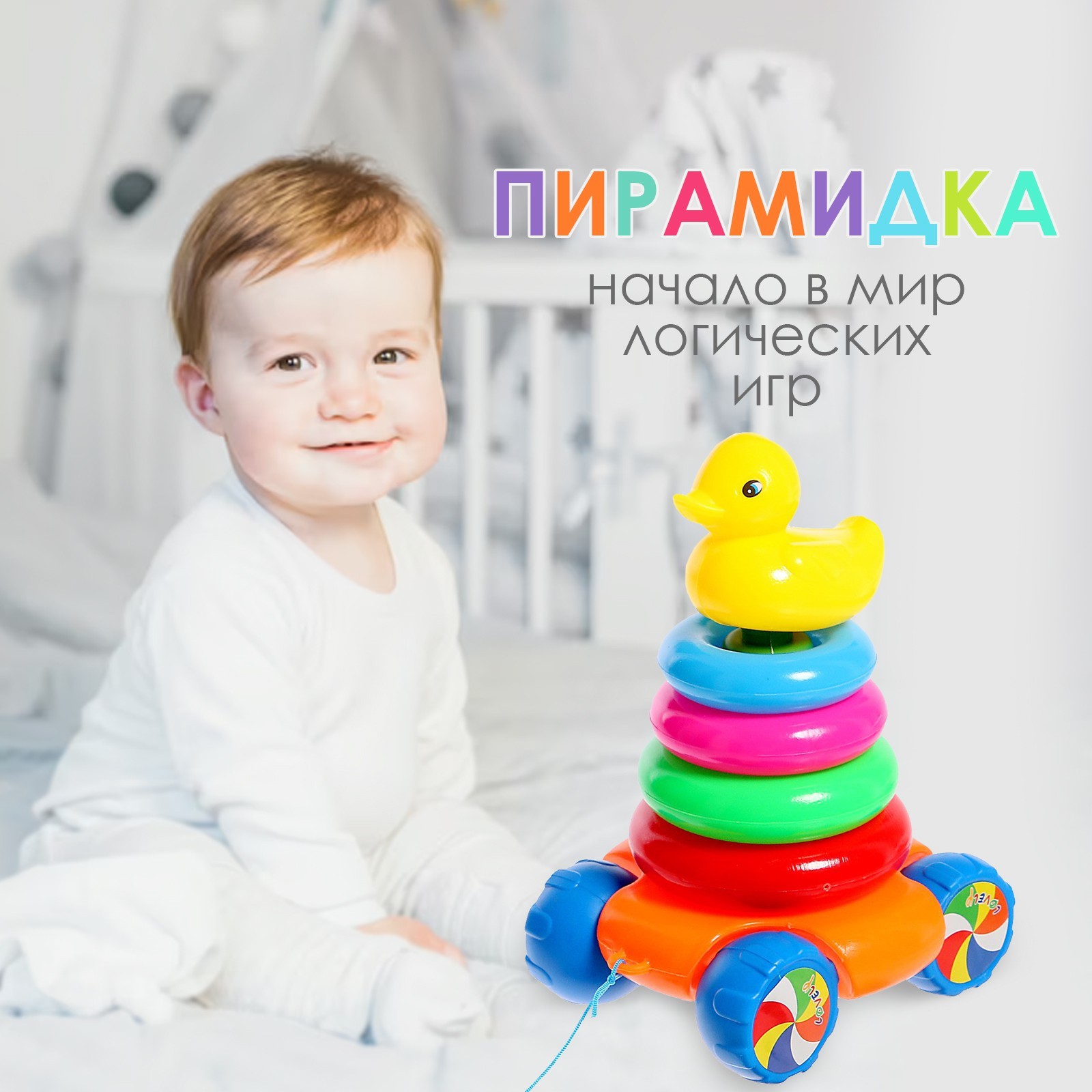 Пирамидка Sima-Land «Уточка на тележке» 4 кольца - фото 6