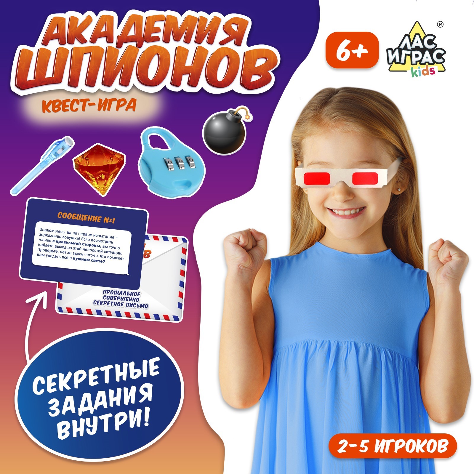 Настольная игра-квест Лас Играс KIDS «Академия шпионов» 2-5 игроков 6+ - фото 1