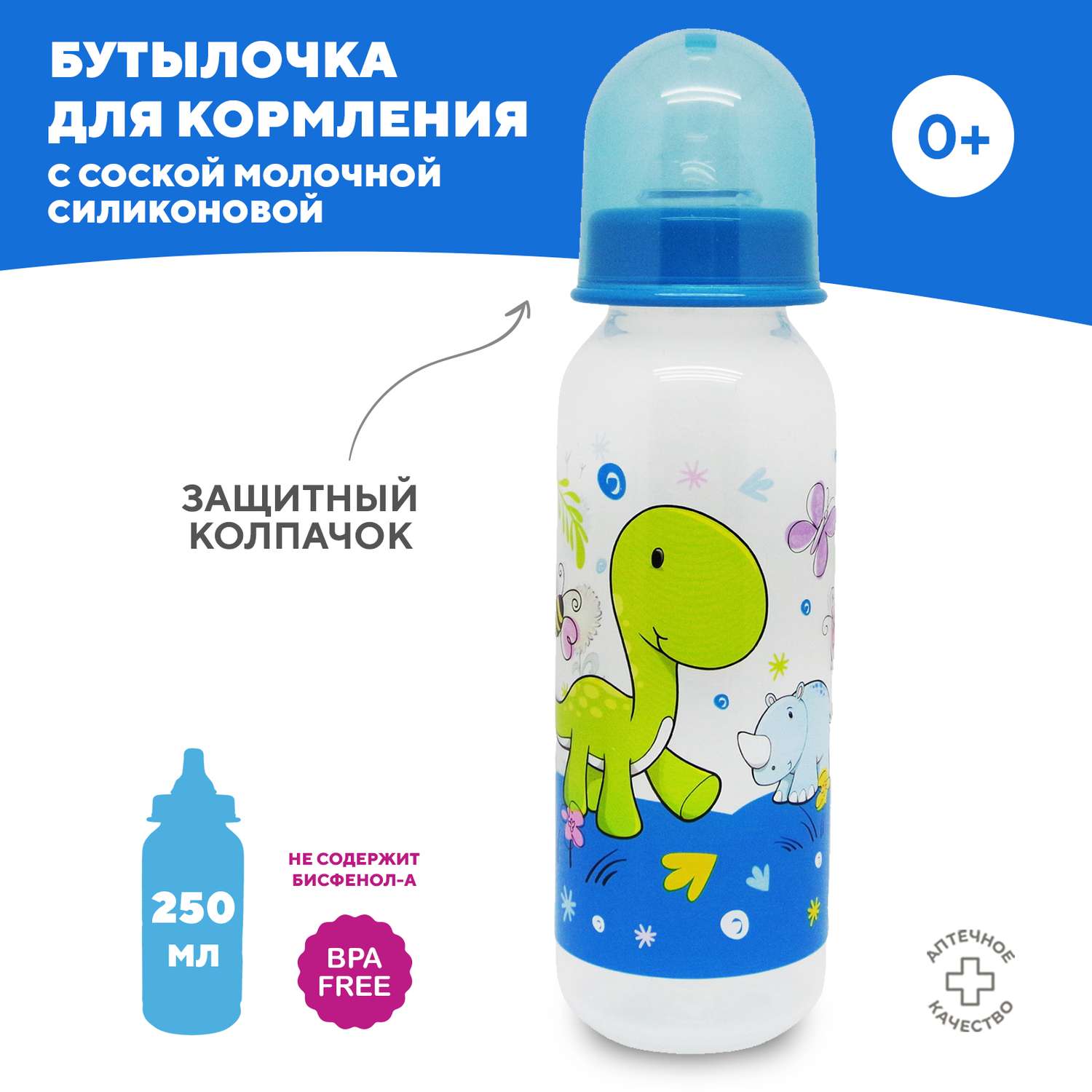 Бутылочка для кормления DinoRhino с соской молочной силиконовой 250мл - фото 2