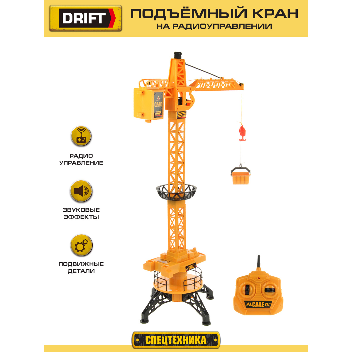 Подъемный кран Drift машина на пульте управления купить по цене 2714 ₽ в  интернет-магазине Детский мир