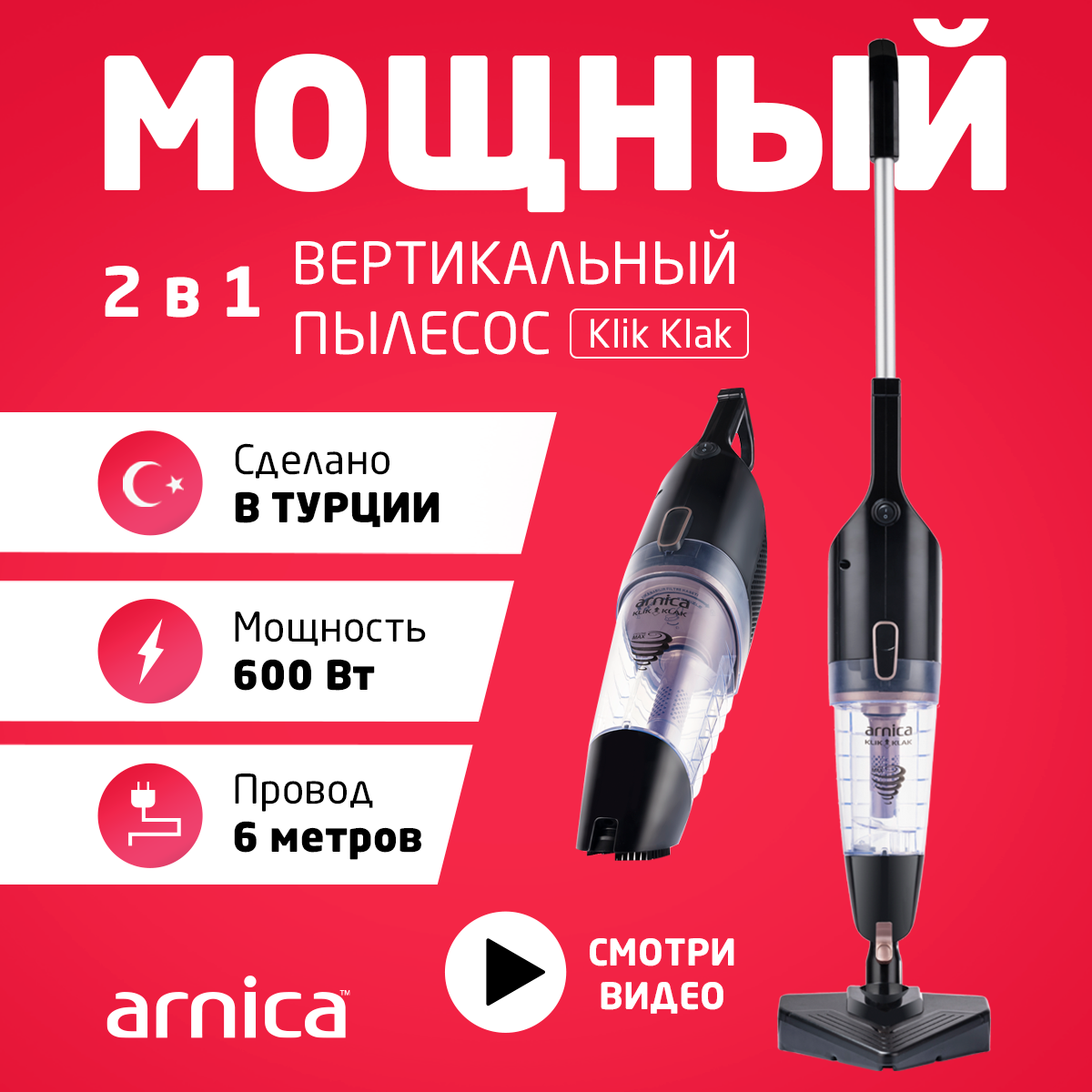 Вертикальный пылесос ARNICA Klik Klak черно-розовый