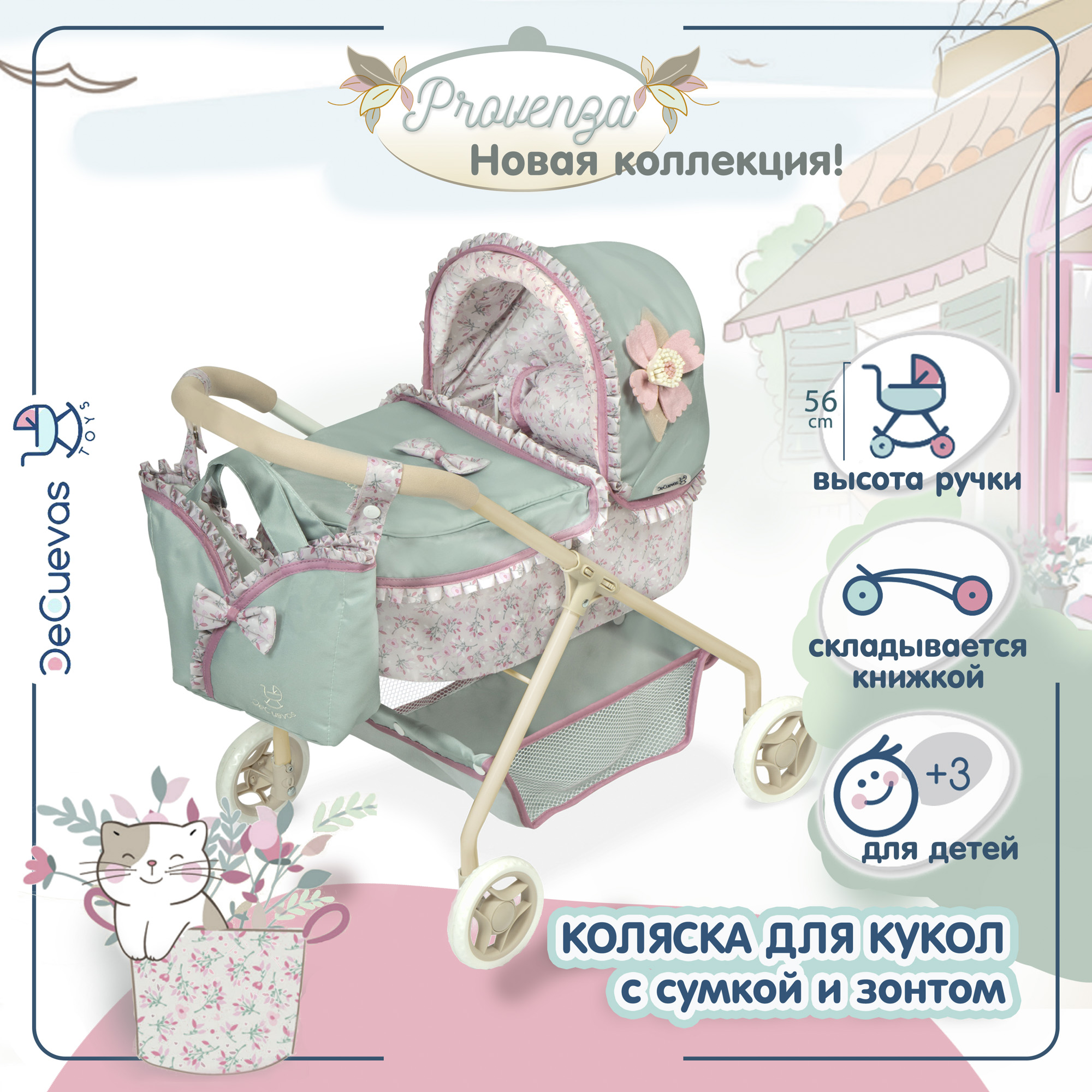 Коляска-люлька для кукол DeCuevas Toys 86045 - фото 2