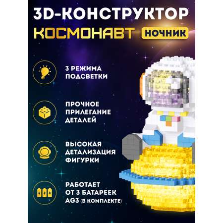 Конструктор ночник ДЖАМБО Космонавт