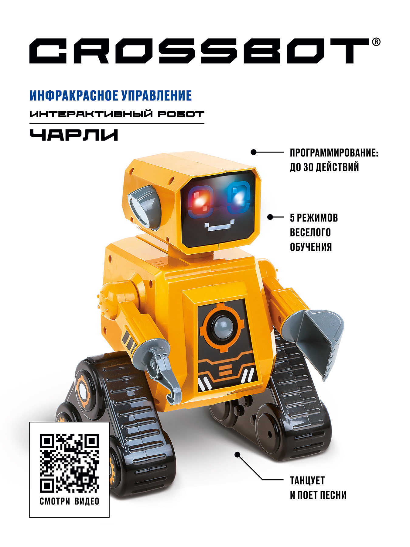 Робот CROSSBOT Чарли интерактивный на инфракрасном управлении - фото 7