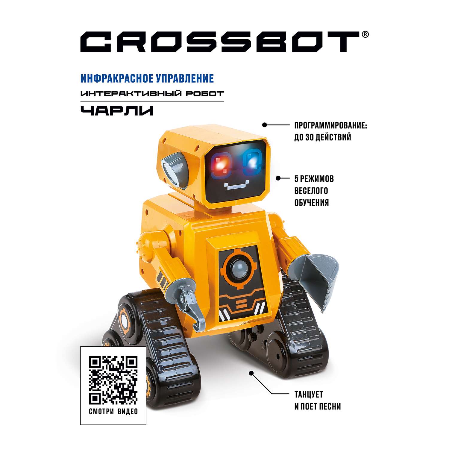 Робот CROSSBOT Чарли интерактивный на инфракрасном управлении - фото 7