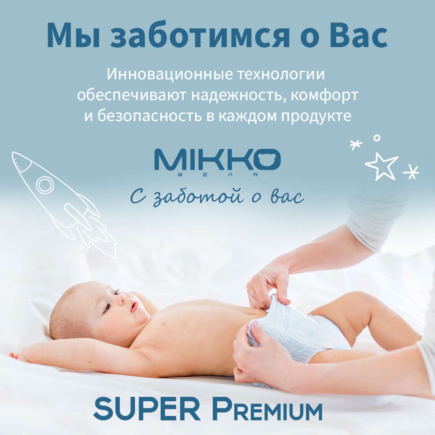 Подгузники-трусики Mikko Bear Super Premium L 9-14 кг 56 шт - фото 7