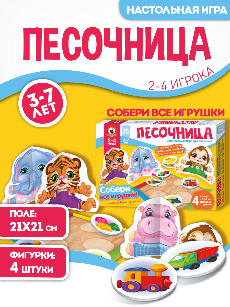 Игра настольная Русский стиль с объемными фигурками «Песочница» - фото 2