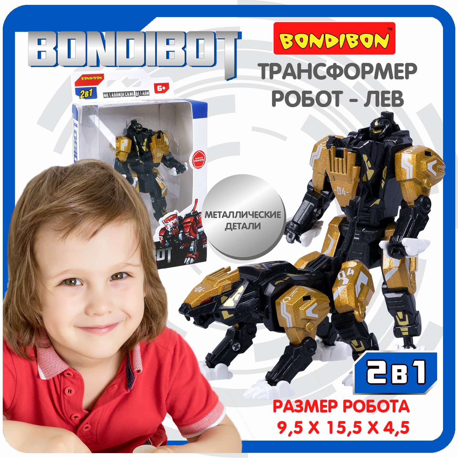 Трансформер BONDIBON 2в1 робот-лев с металлическими деталями - фото 1