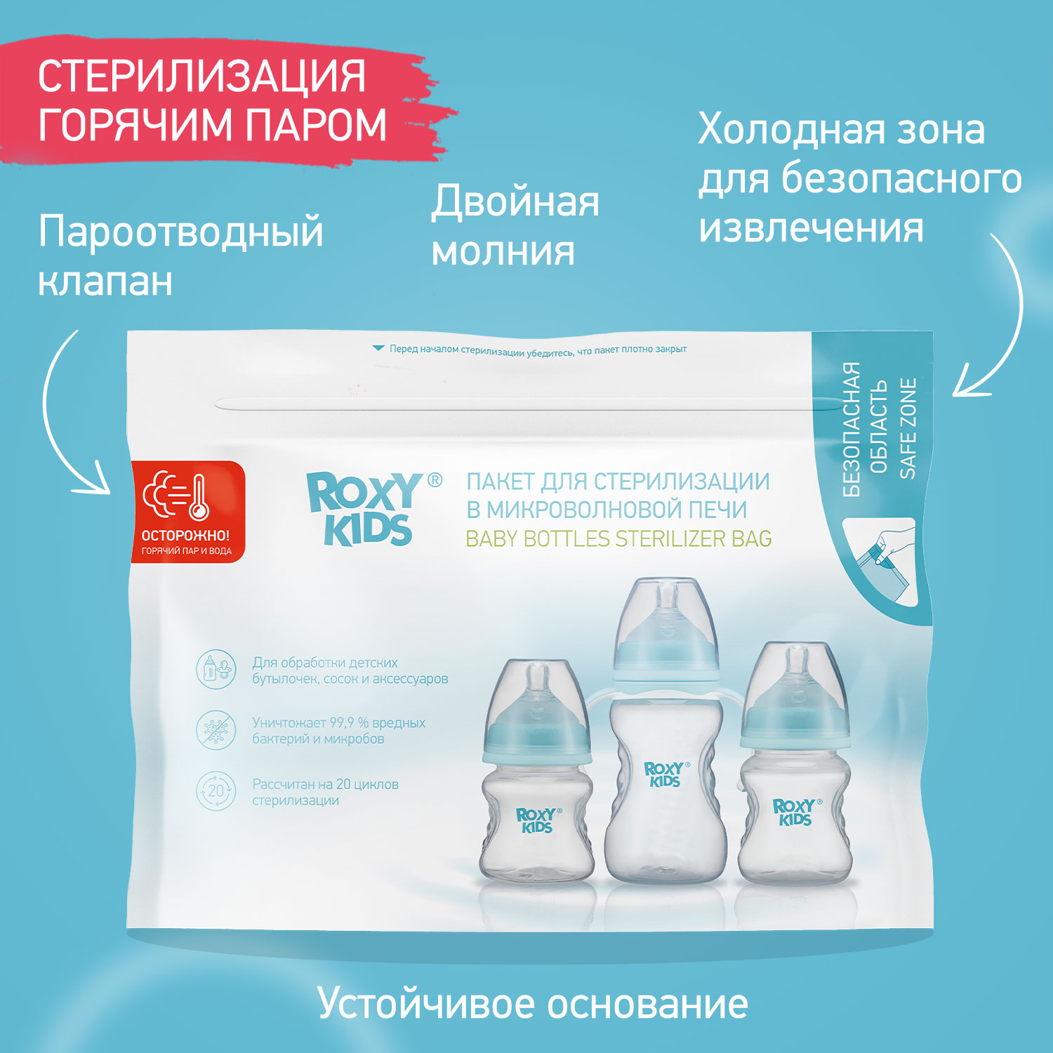 ROXY-KIDS Пакеты для стерилизации в микроволновке 5 шт.