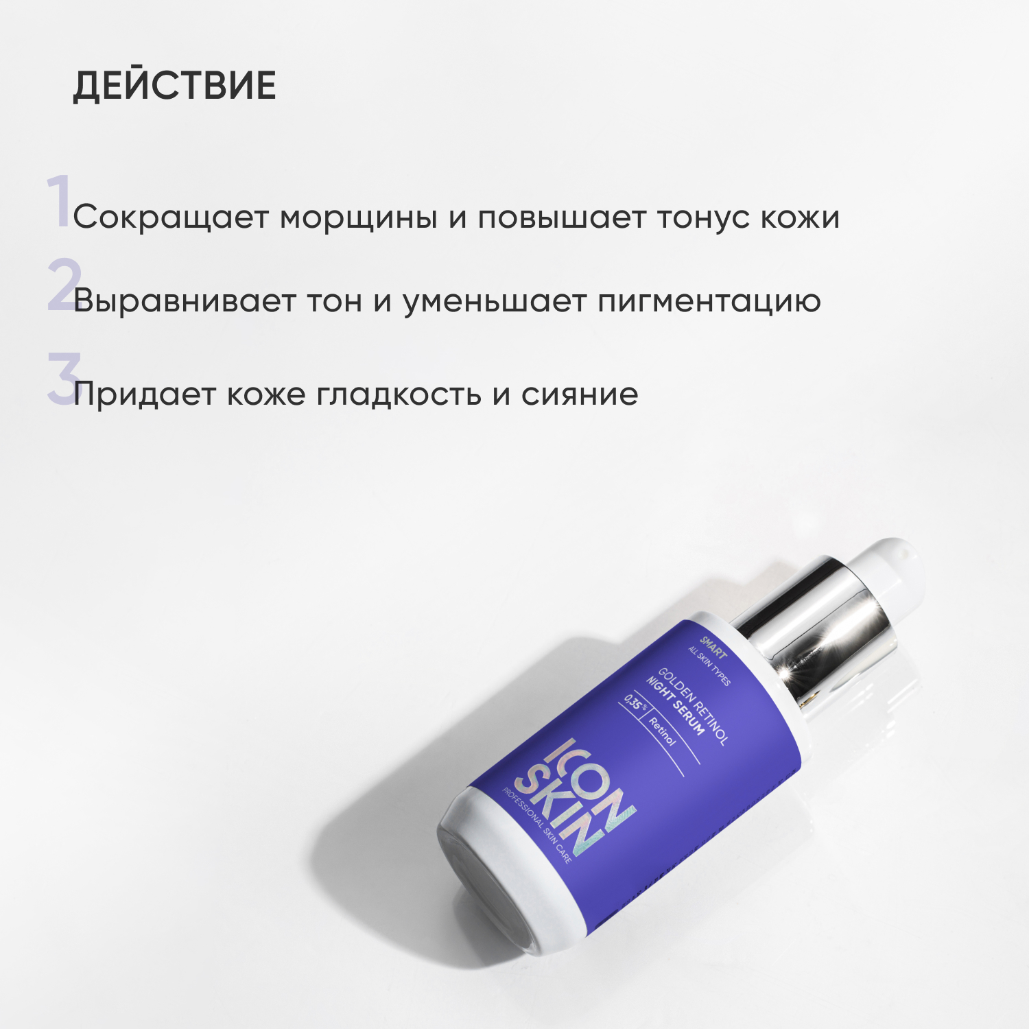 Ночная сыворотка ICON SKIN Golden Retinol - фото 4