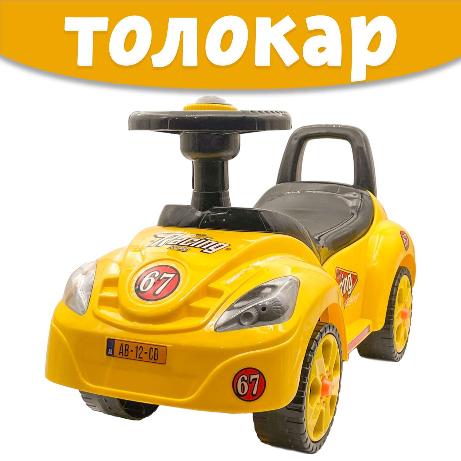 Машина каталка Нижегородская игрушка 159 Желтая - фото 2