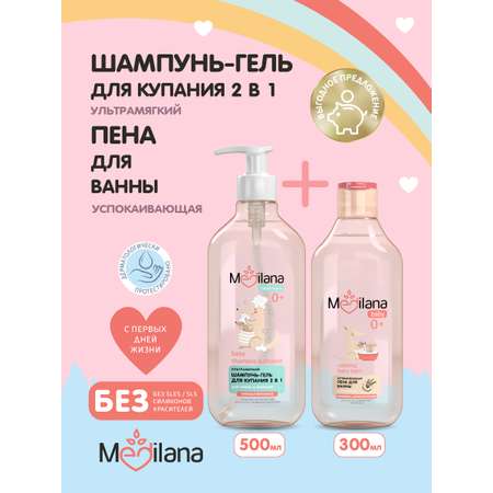 Шампунь-гель для купания 2 в 1 MEDILANA 500 мл и MEDILANA Пена для ванны успокаивающая 300 мл