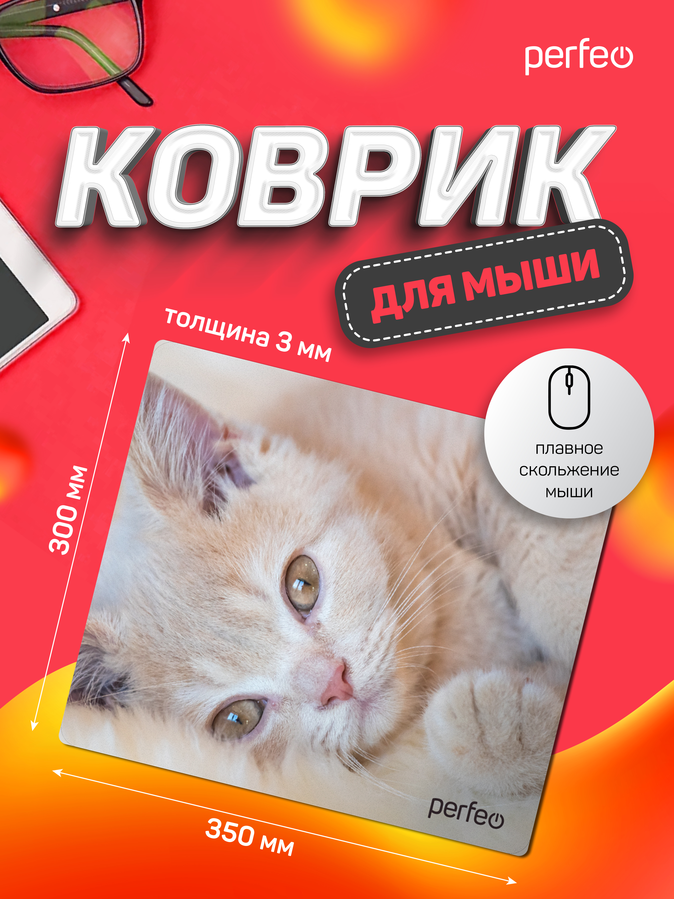 Коврик для мыши Perfeo Cat рисунок 4 - фото 4