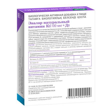 БАД Эвалар Натуральный витамин К2 100 мкг + Д3 30 капсул
