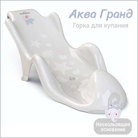 Горка для купания KidWick Аква гранд серый