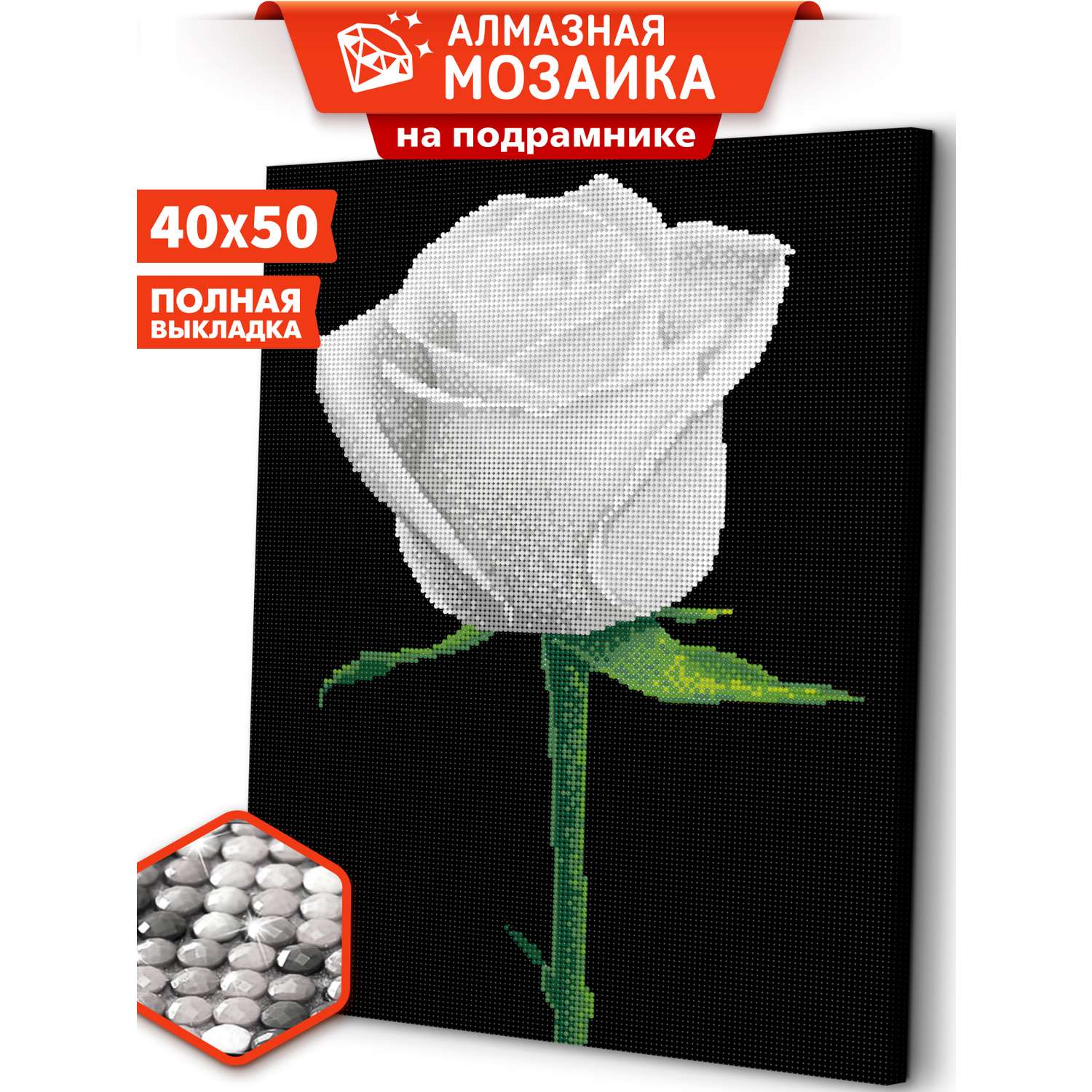 Алмазная мозаика Art sensation холст на подрамнике 40х50 см Белая роза - фото 1