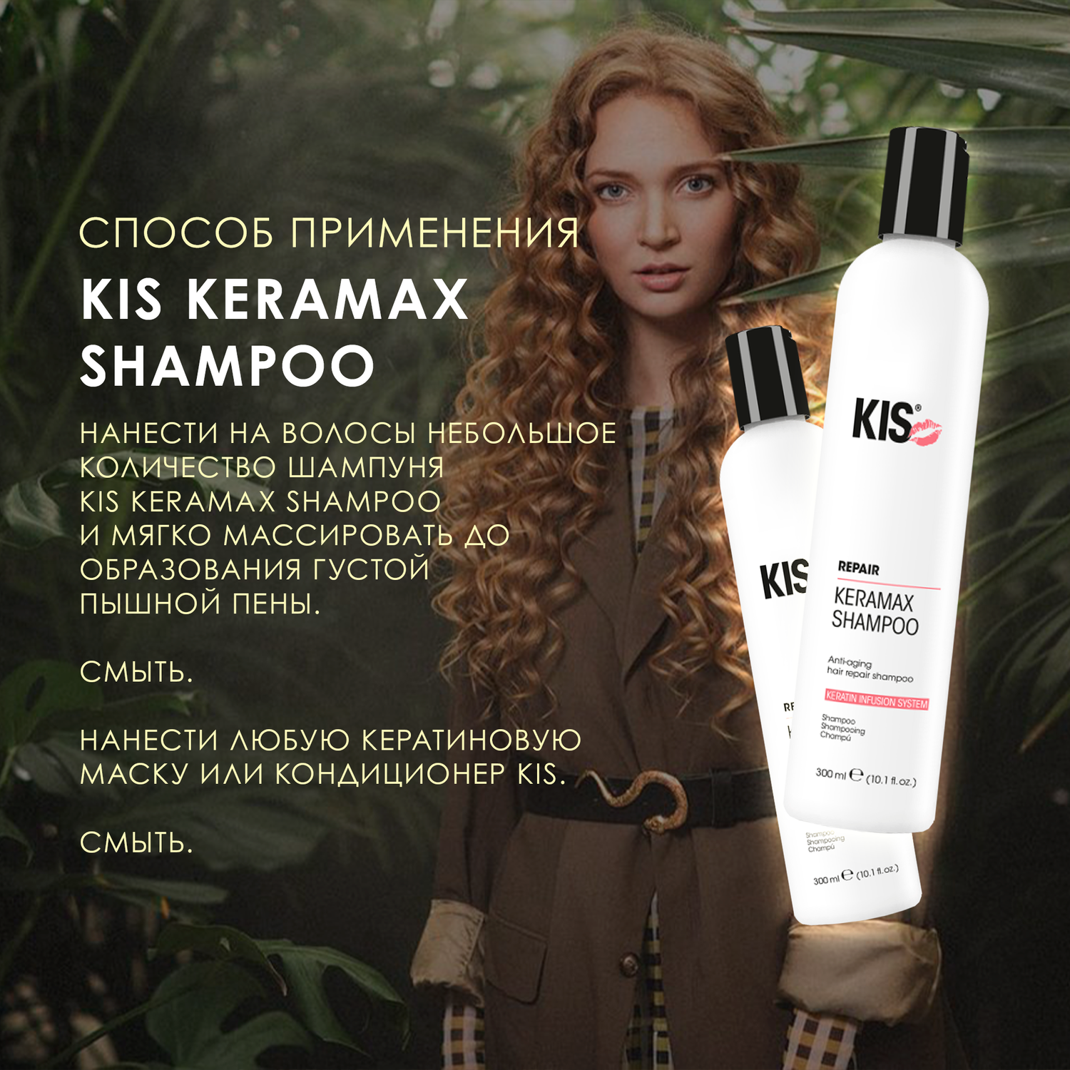 Шампунь KIS KeraMax Shampoo - профессиональный кератиновый восстанавливающий шампунь - фото 4