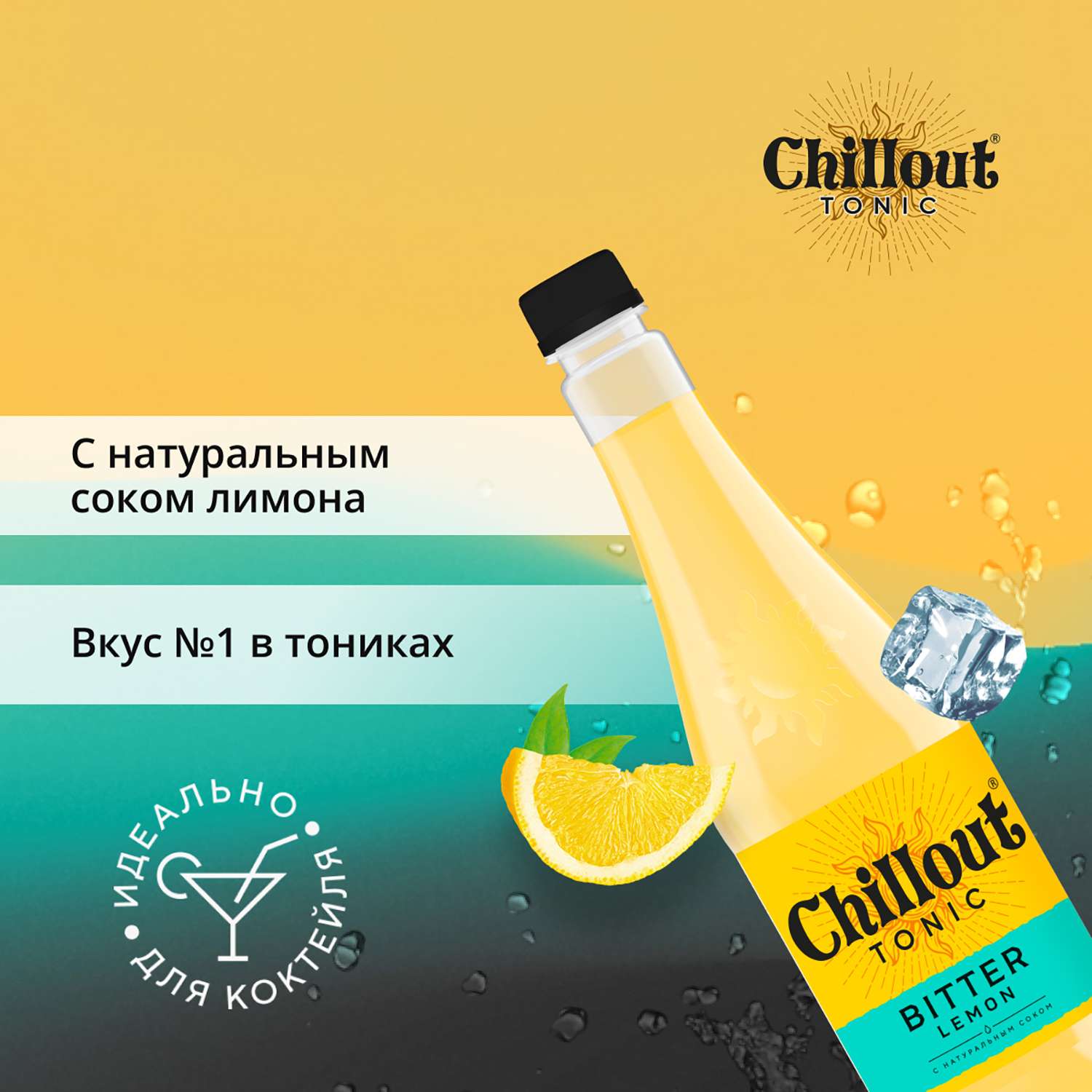 Тоник Сhillout газированный Биттер лимон 0.9л - фото 2
