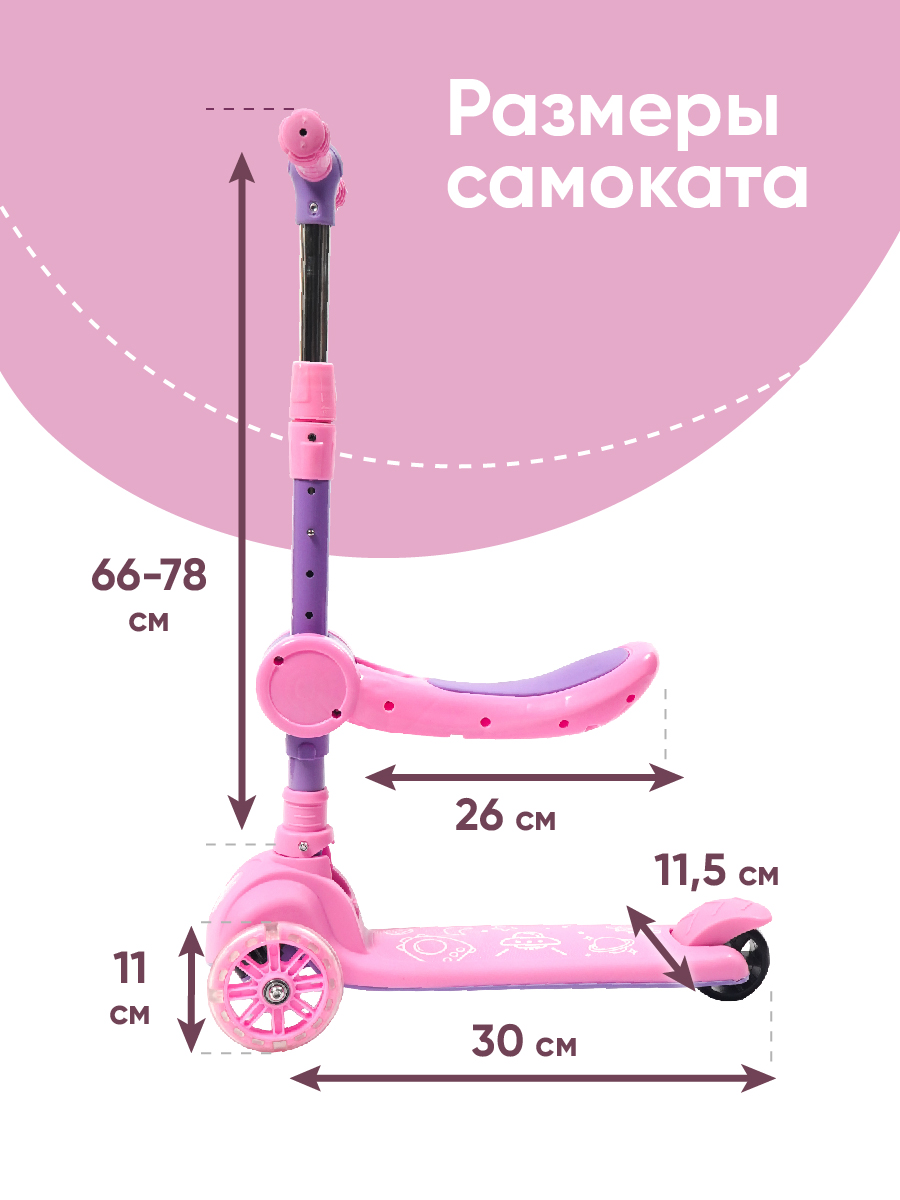 Детский самокат-кикборд 2 в 1 Solmax складной музыкальный розовый SM06768  купить по цене 1992 ₽ в интернет-магазине Детский мир