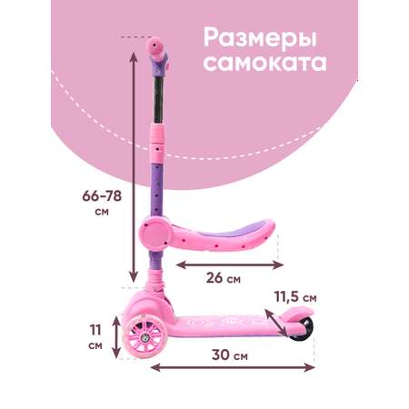 Детский самокат-кикборд 2 в 1 Solmax складной музыкальный розовый SM06768