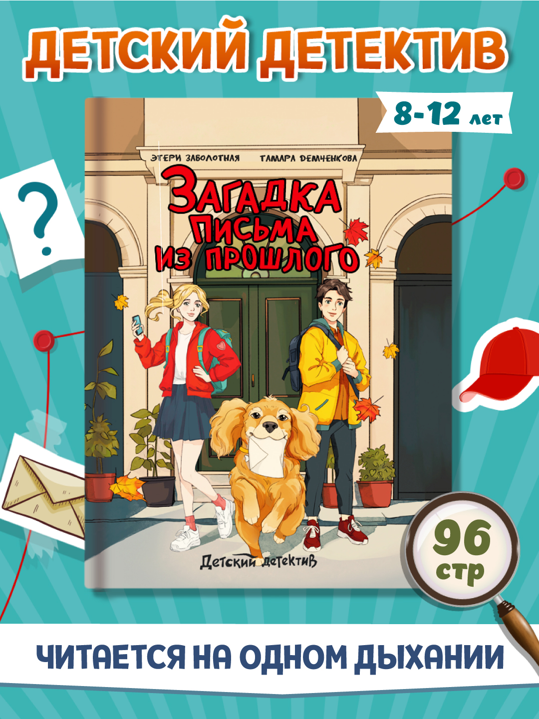 Книга Проф-Пресс Загадка письма из прошлого Э.Заболтная Т.Демченкова 96 стр. - фото 1