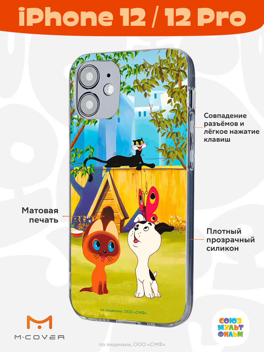 Силиконовый чехол Mcover для смартфона Apple iPhone 12 Pro Союзмультфильм Гав - фото 2