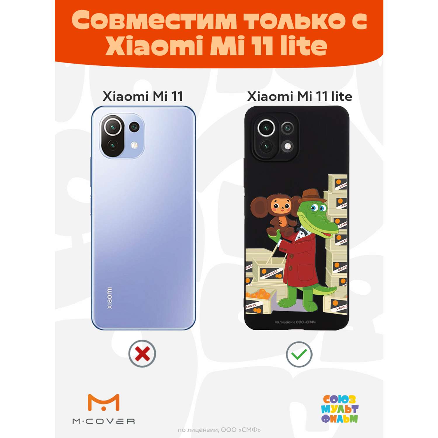 Силиконовый чехол Mcover для смартфона Xiaomi Mi 11 lite Союзмультфильм  Ушастая находка купить по цене 430 ₽ в интернет-магазине Детский мир