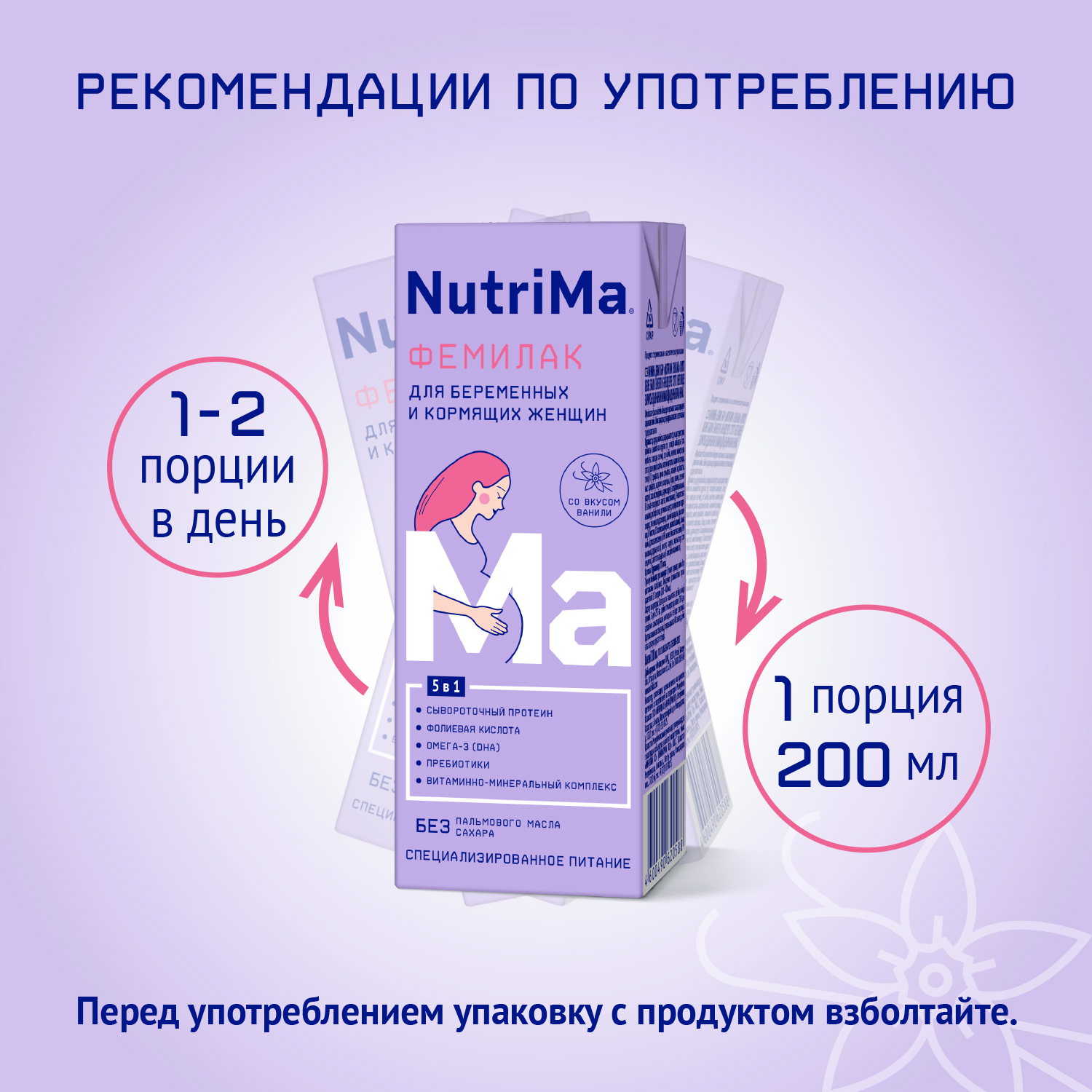 Смесь для беременных и кормящих НутриМа Фемилак ваниль 0.2л - фото 10
