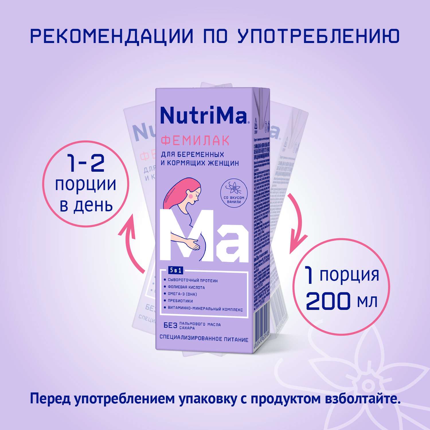 Смесь для беременных и кормящих НутриМа Фемилак ваниль 0.2л - фото 10