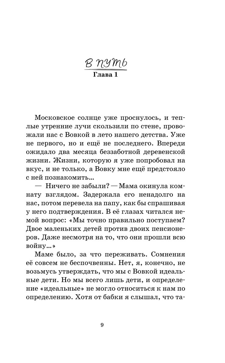 Книга Эксмо Как мы с Вовкой История одного лета Книга для взрослых которые забыли как были детьми - фото 4