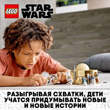 Конструктор LEGO Star Wars Хижина Оби-Вана Кеноби 75270