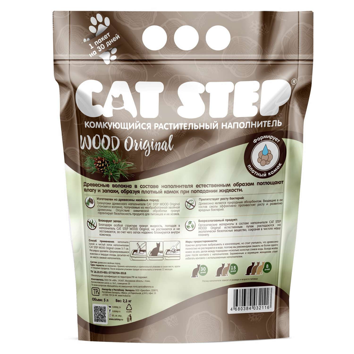 Наполнитель для кошек Cat Step Wood Original комкующийся растительный 5л - фото 2