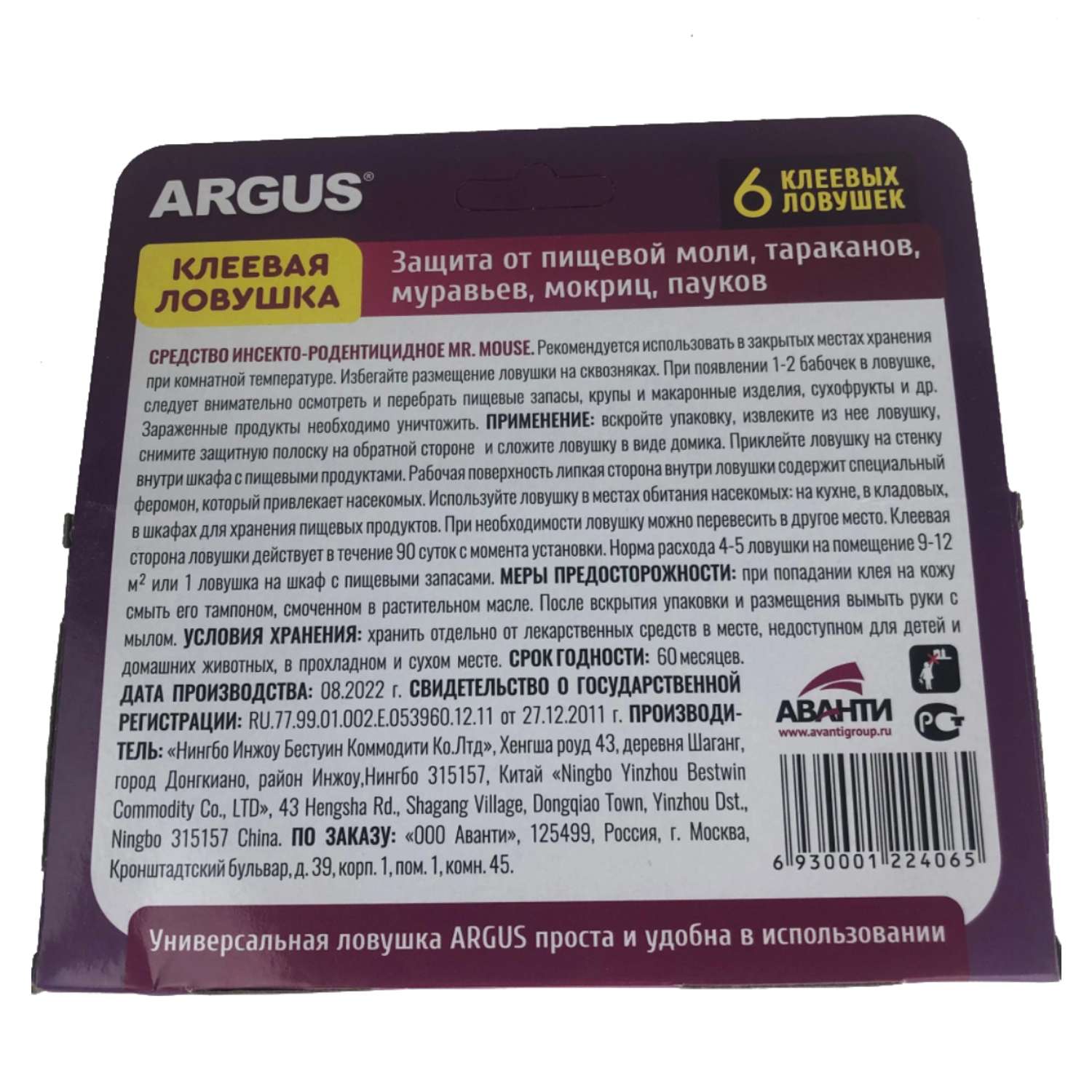 Клеевые ловушки ARGUS от пищевой моли 6 шт - фото 2