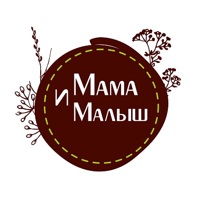 Мама и малыш