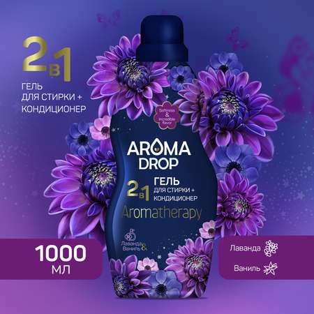 Гель для стирки 2 в 1 AROMA DROP Aromatherapy Лаванда и ваниль - 1000 г