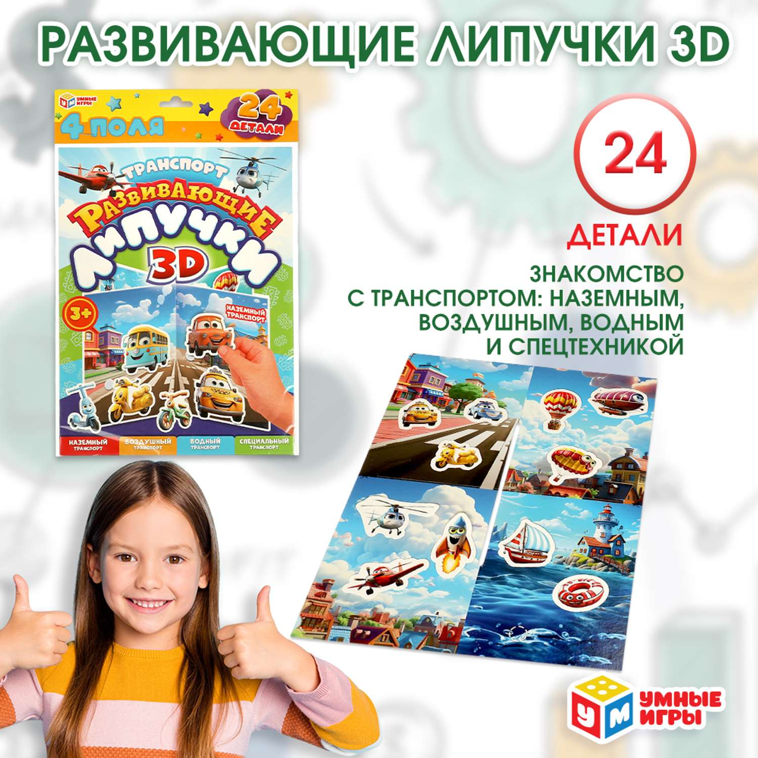 Игрушка развивающая Умные игры Липучки Транспорт 370462 - фото 7