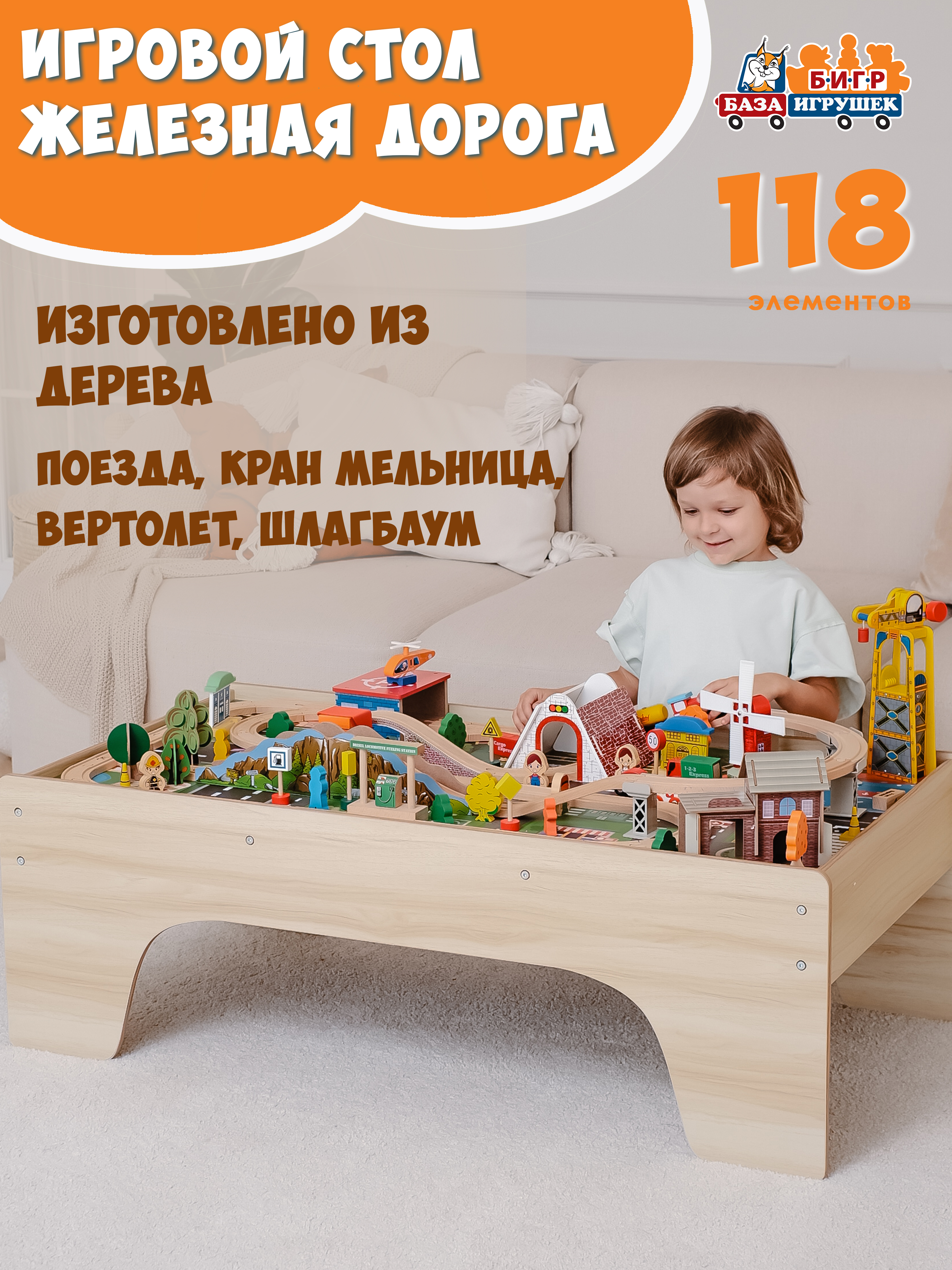 Игровой стол База Игрушек Деревянная железная дорога 118 деталей ДС-118 - фото 1