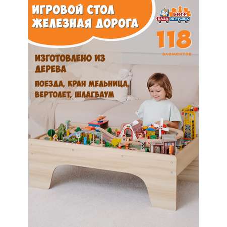 Игровой стол База Игрушек Деревянная железная дорога 118 деталей