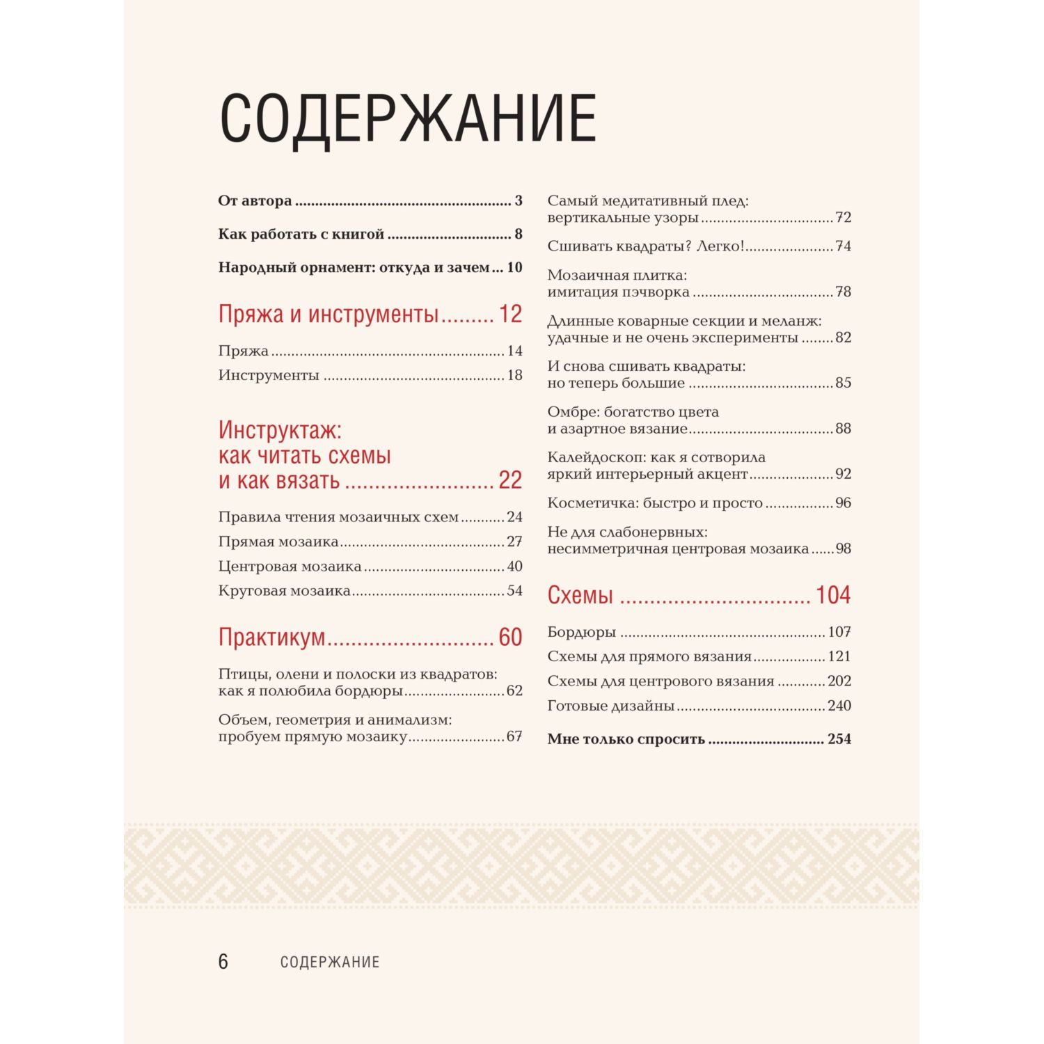 Книга БОМБОРА Самый родной узор 150 русских узоров со схемами для вязания крючком - фото 5