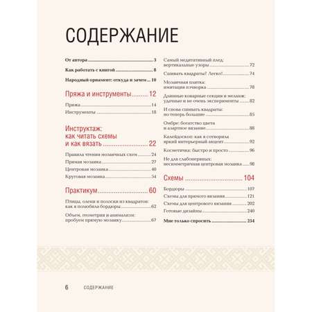 Книга БОМБОРА Самый родной узор 150 русских узоров со схемами для вязания крючком